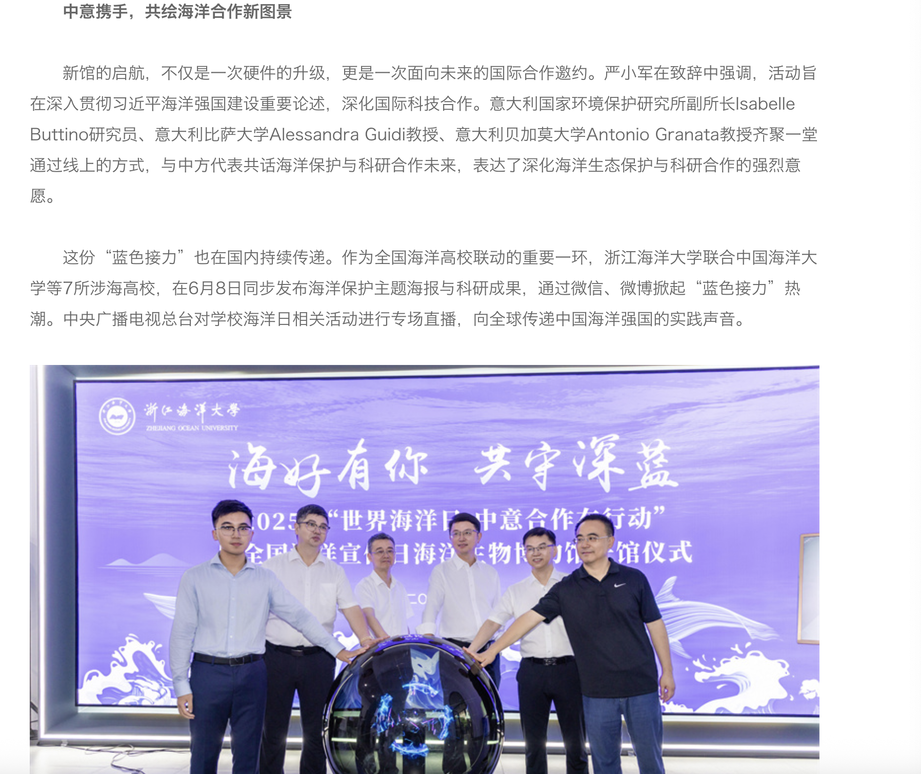 20250610 中国教育在线 海洋生物博物馆“焕新开张” 浙海大上演“蓝色盛宴” 4.png