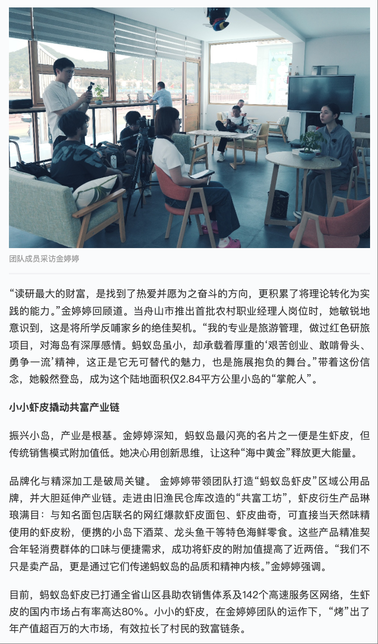 20250819 学习强国 今天我出镜丨乡村主理人金婷婷: 蚂蚁岛上的95后“CEO”2.png