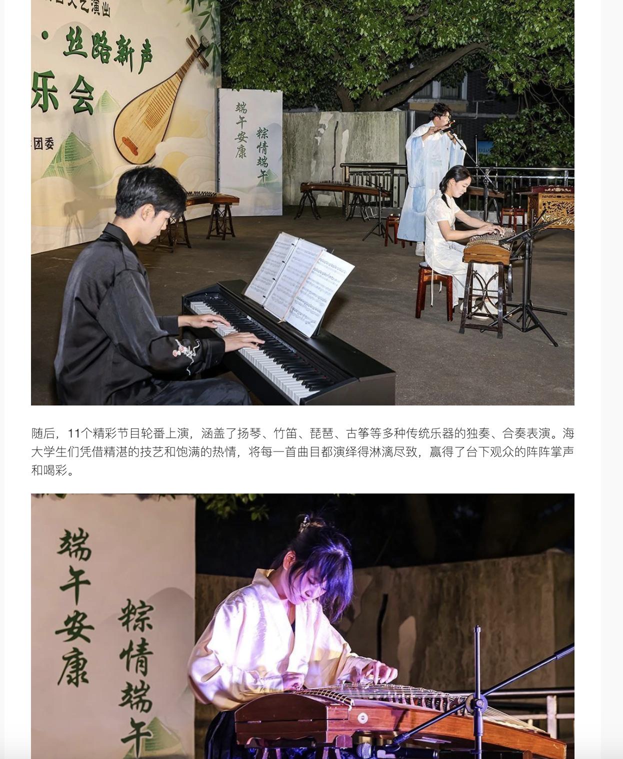 20250602 潮新闻“情满金塘·粽香乐韵·丝路新声”民乐专场音乐会点靓乡村文化2.png