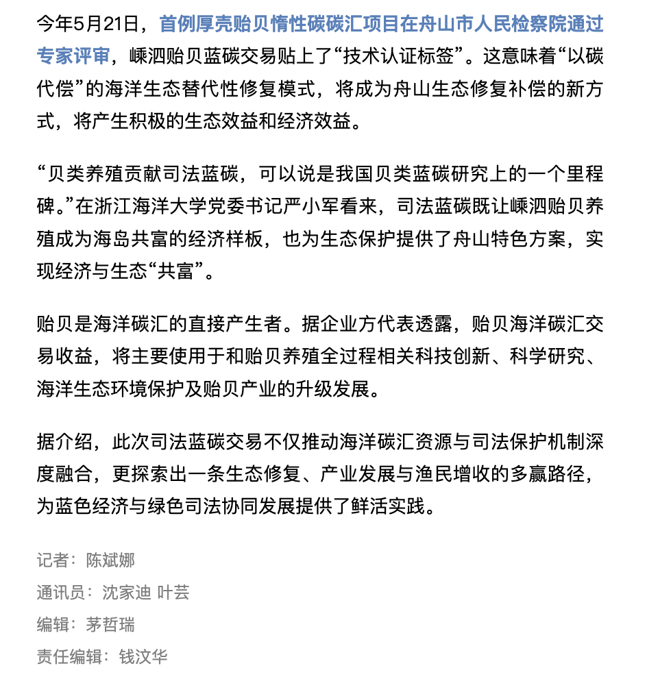 20250607 舟山电视台 舟山首单!5万元司法赔偿金换得500吨蓝碳 5.png