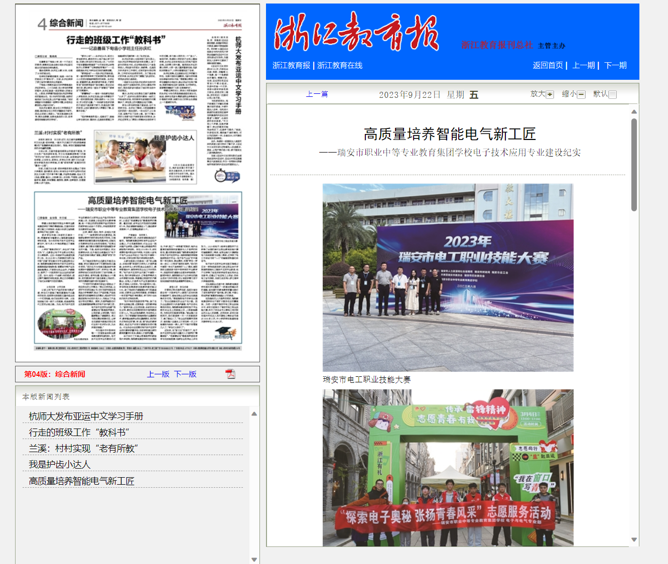 20230922浙江教育报高质量培养智能电气新工匠.png