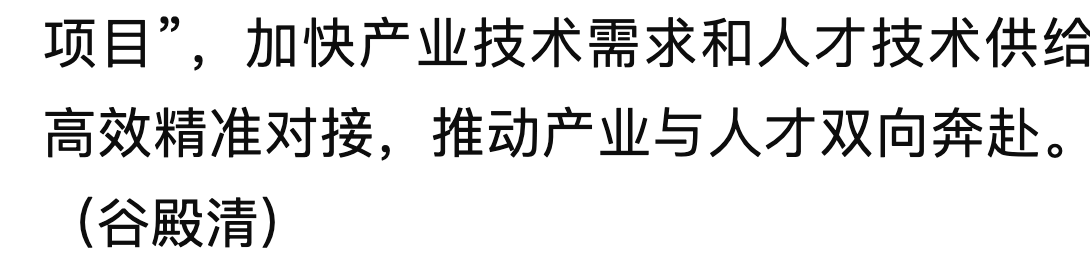 20250530 新华社客户端 “科技副总”与“产业教授”双向奔赴--浙江舟山以“产才双进”推动产学研融合9.png