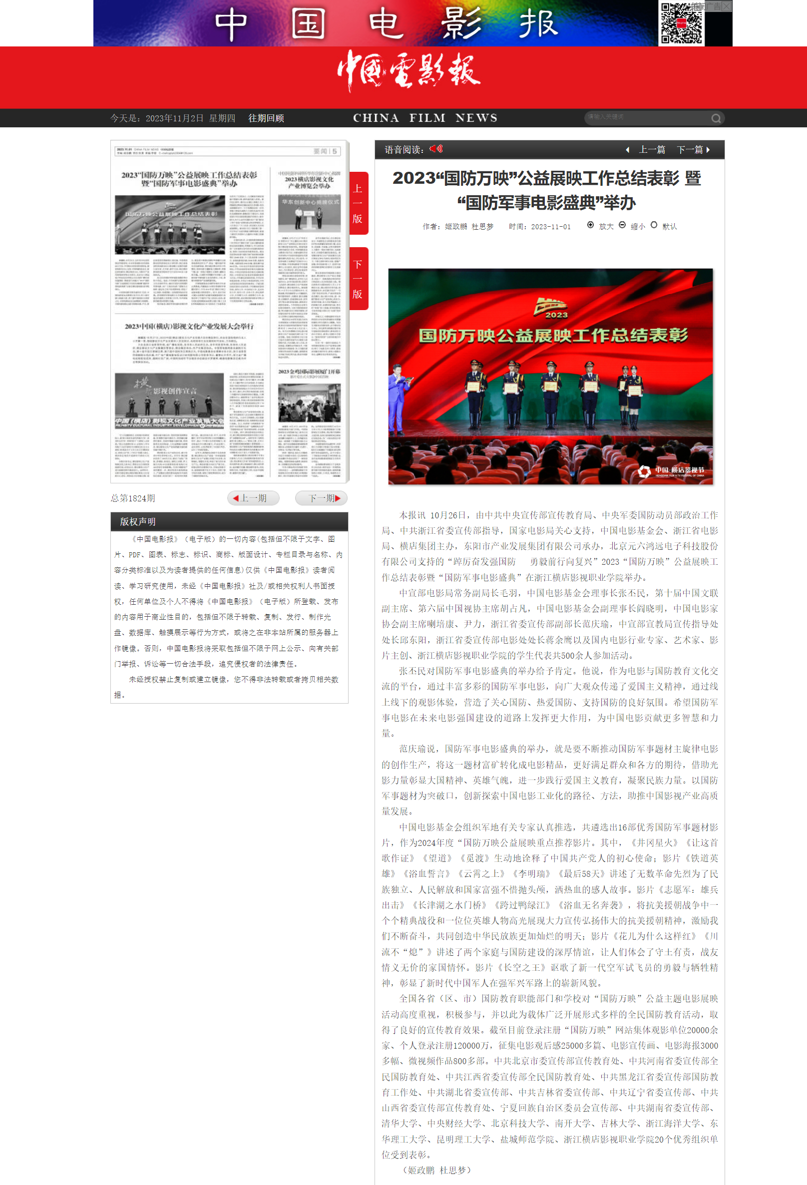 20231101中国电影报2023“国防万映”公益展映工作总结表彰 暨“国防军事电影盛典”举办.png