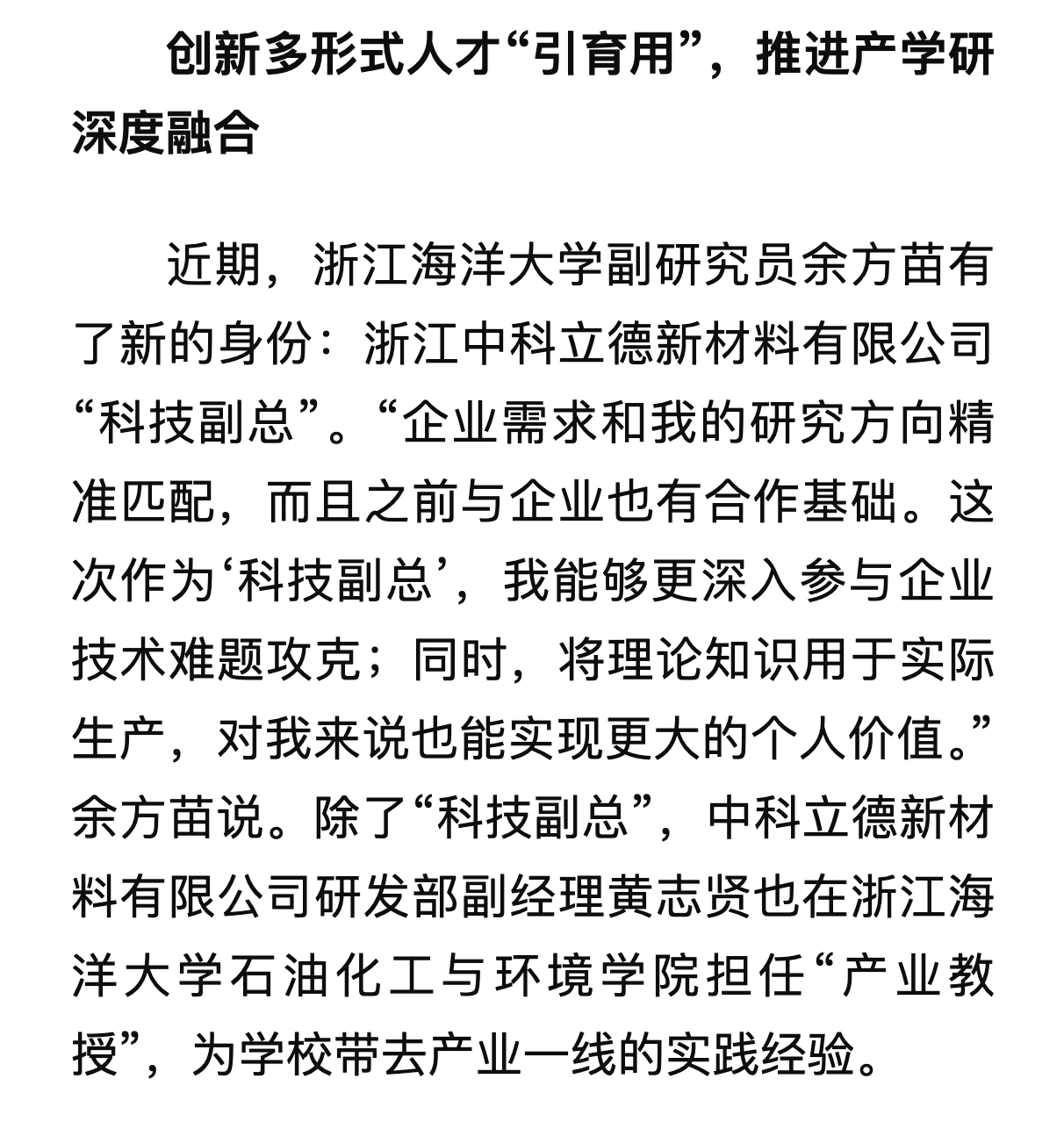 20250530 新华社客户端 “科技副总”与“产业教授”双向奔赴--浙江舟山以“产才双进”推动产学研融合4.png