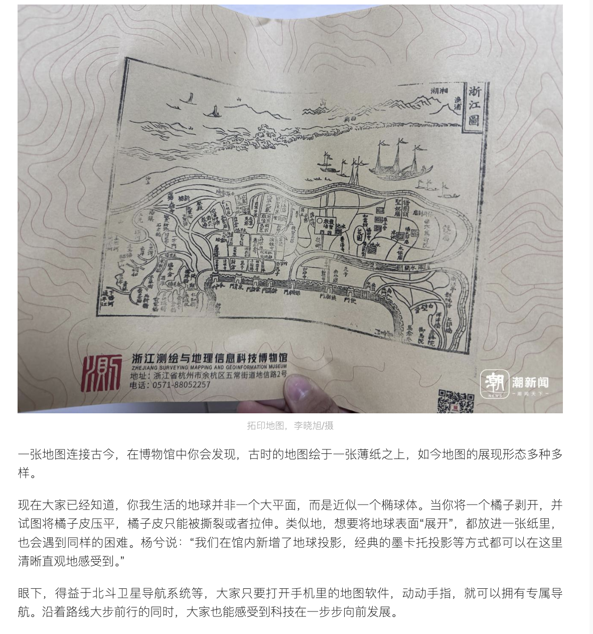 20250410 潮新闻 春日研学正当时,在“浙”里体验一场科普之旅4.png