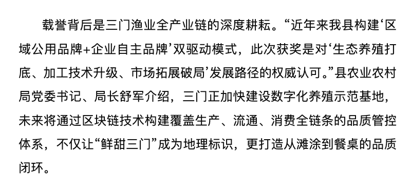 20250624 望潮 “鲜甜三门”闯国际 三门小海鲜摘得渔博会三项产品金奖4.png