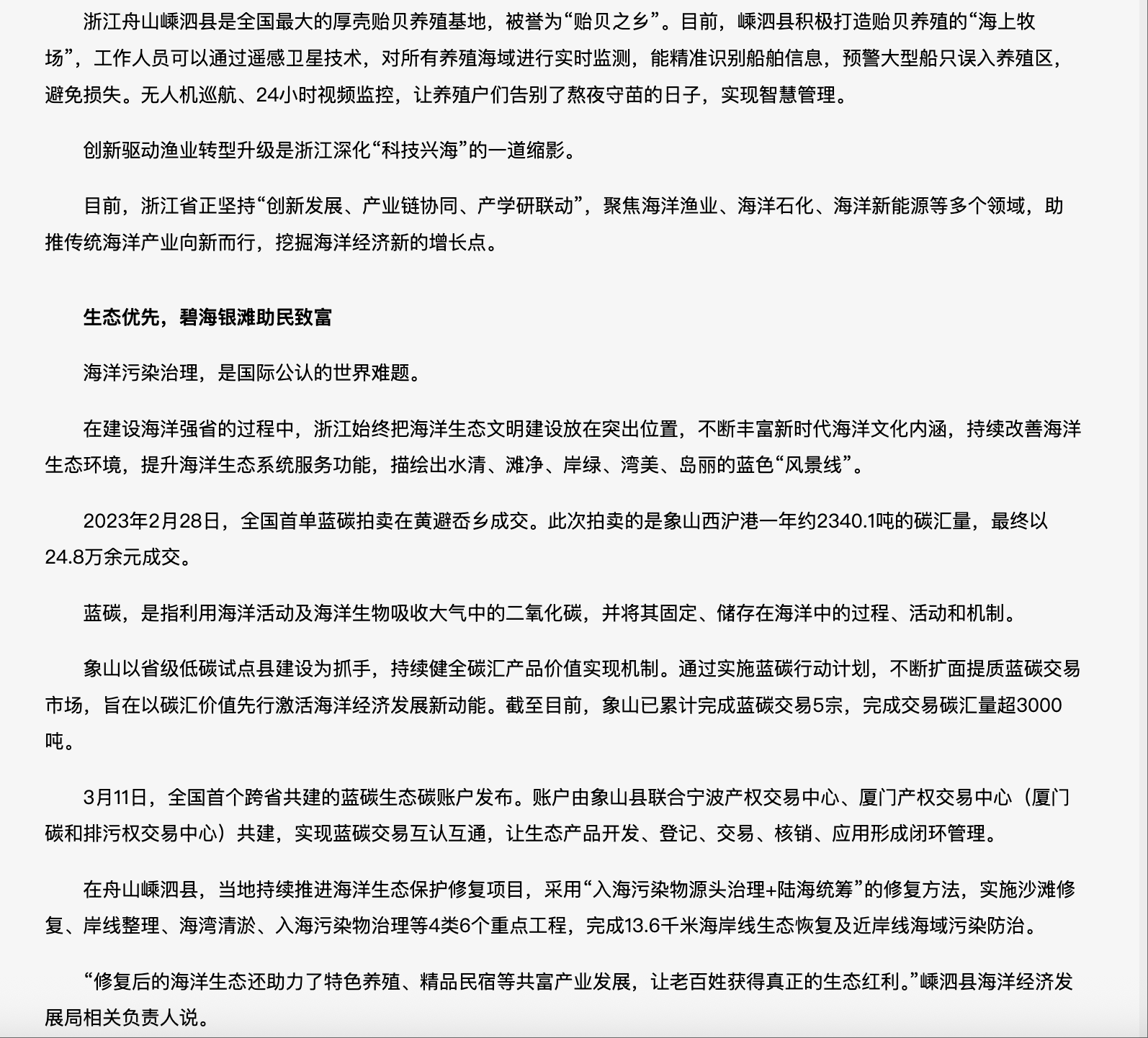 20250901 《中国经济周刊》 浙江:“蓝色动能”澎湃5.png