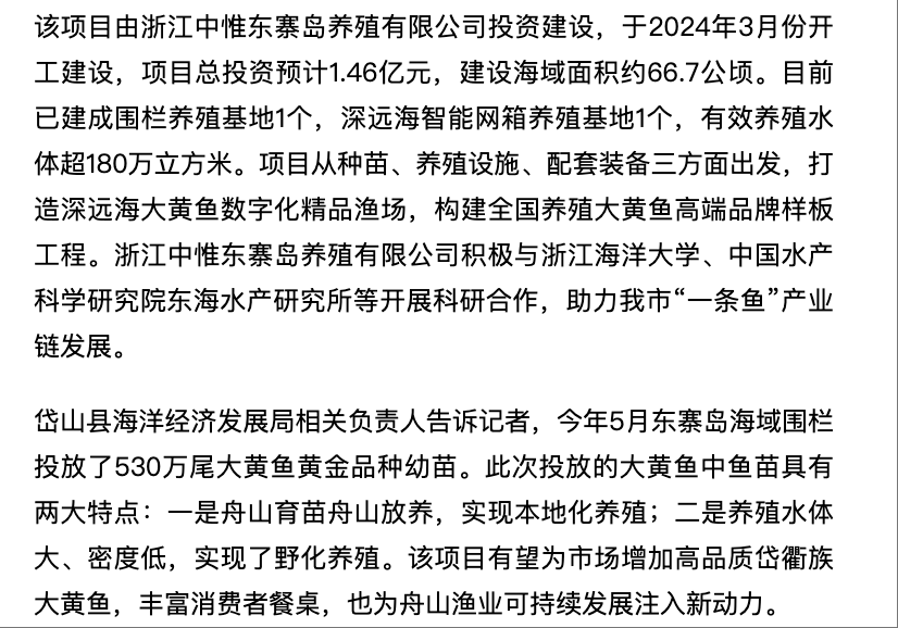 20250718 舟山电视台 正式投运!70多万尾大黄鱼中鱼苗“安家”东寨岛 3.png
