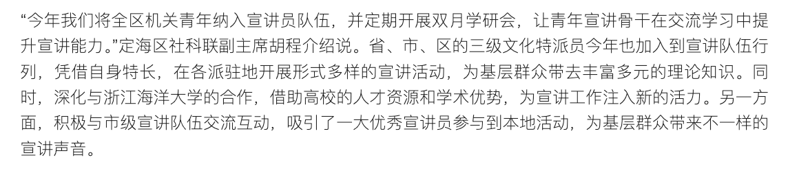 20250625 潮新闻客户端 “理”响定海 “声”入基层3.png