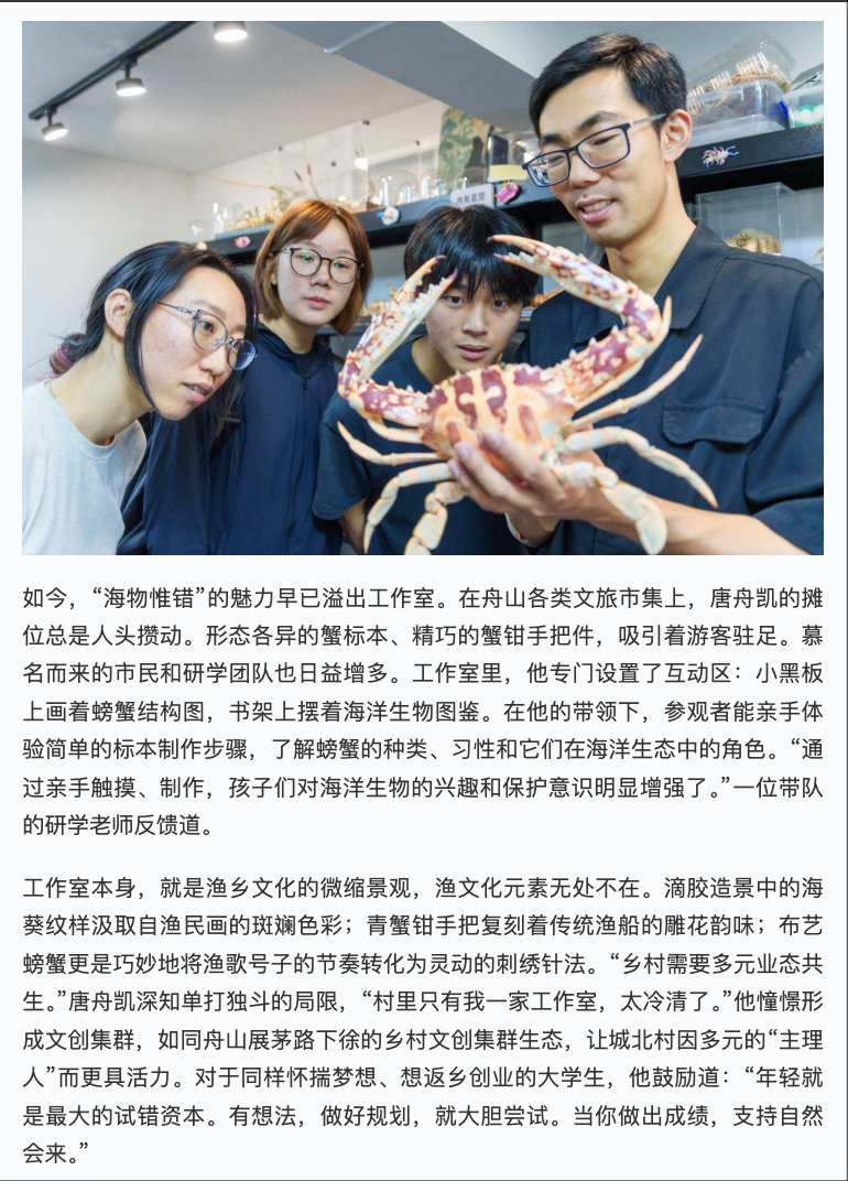 20250821 学习强国 今天我出镜丨乡村主理人唐舟凯:“复活”海洋精灵 传播渔乡文化4.png