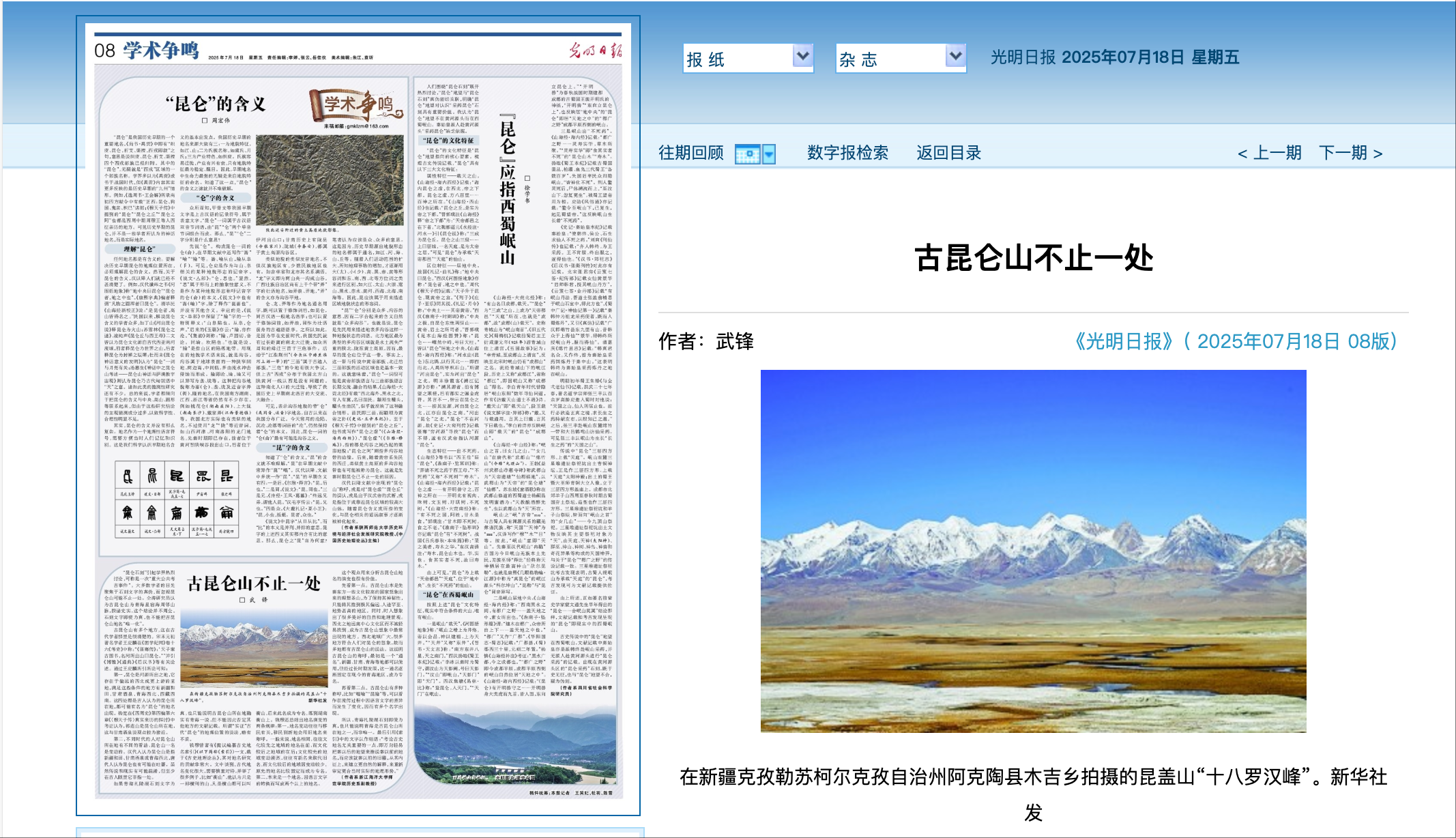 20250718 《光明日报》 古昆仑山不止一处.png
