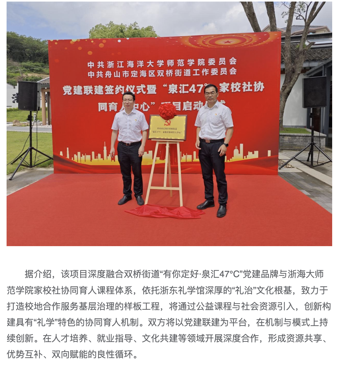 20250529 《人民日报》 舟山定海双桥街道携手浙江海洋大学师范学院 以“礼学”温度共筑家校社协同育人新生态3.png