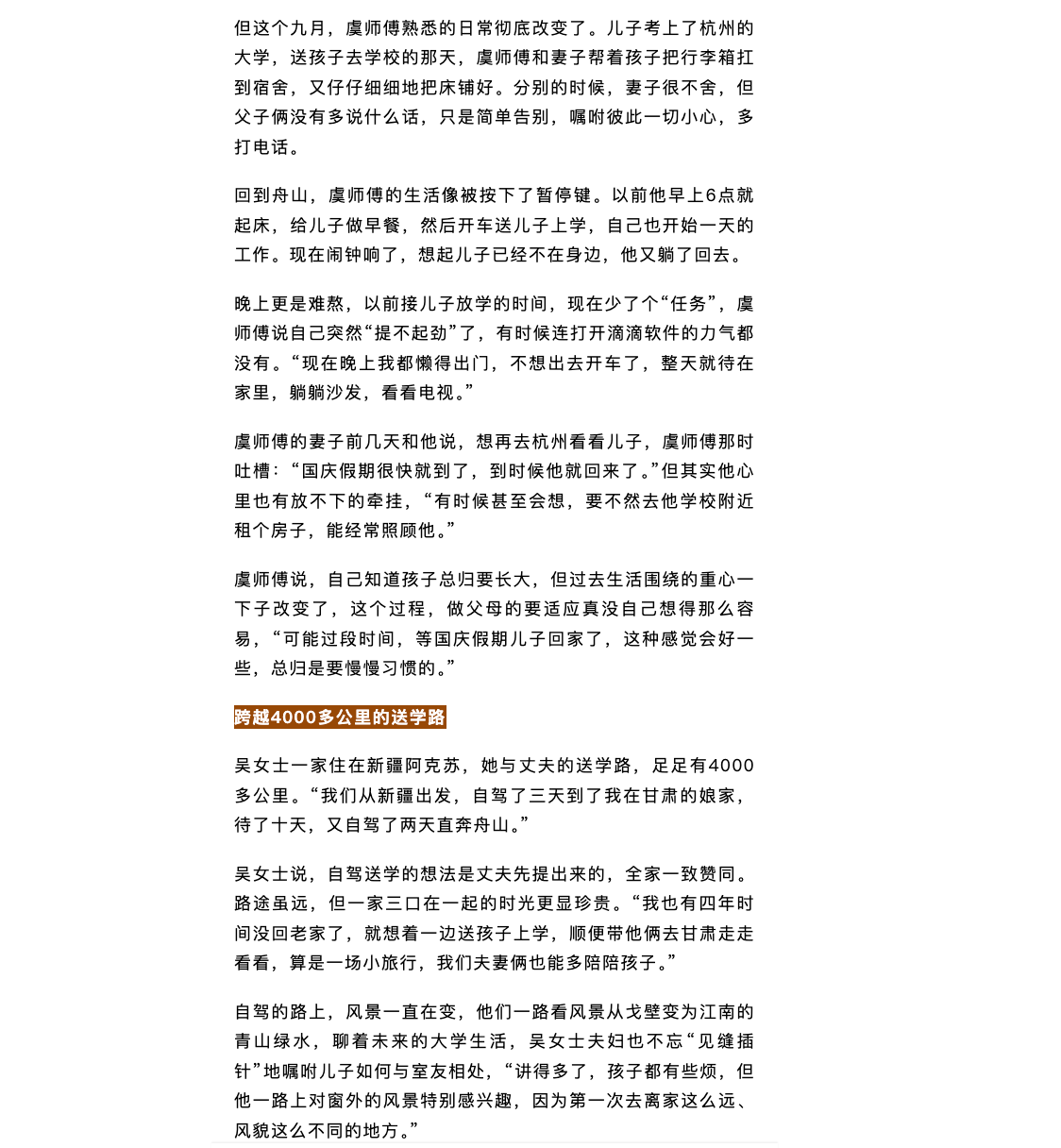 20250921 竞舟客户端 孩子离家上大学,父母的心该如何安放?2.png