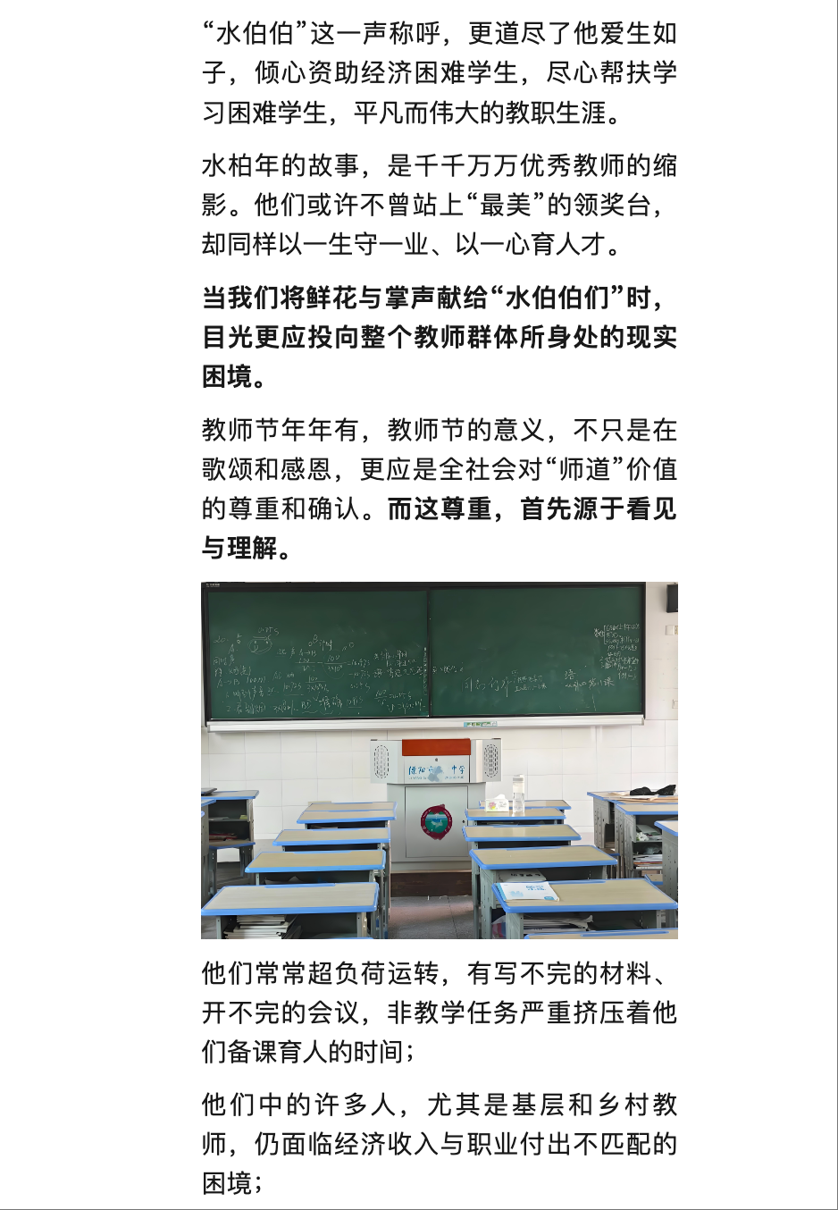 20250910 中国蓝新闻 蓝媒热评丨看见与理解 就是最好的教师节礼物!2.png
