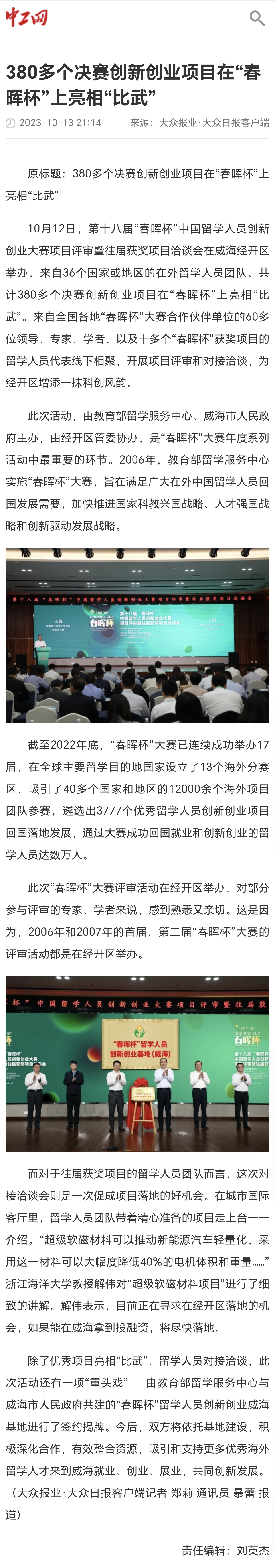 20231013中工网380多个决赛创新创业项目在“春晖杯”上亮相“比武”.png