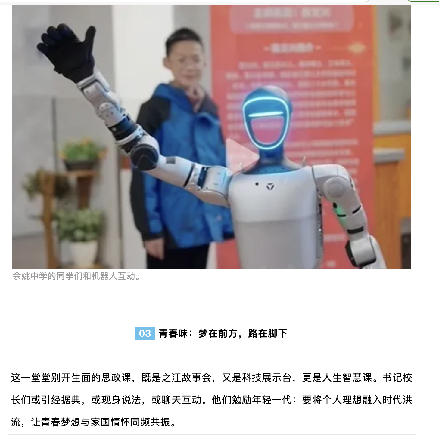 20250415 真理的味道 听,大学书记校长们讲述时代强音6.png