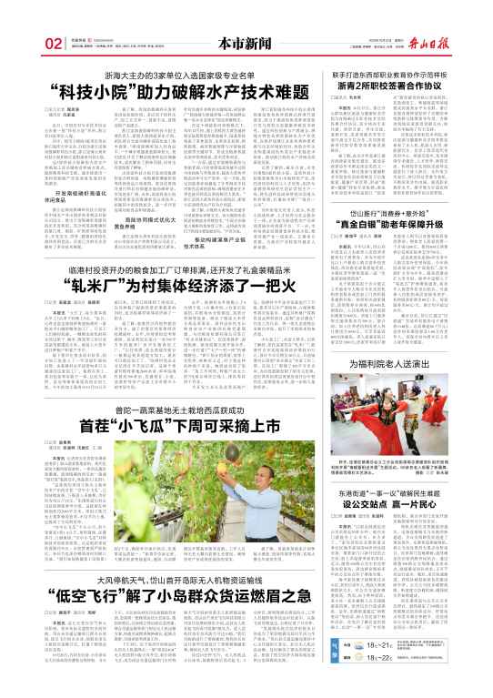 20251022 “科技小院”助力破解水产技术难题《舟山日报》.jpg