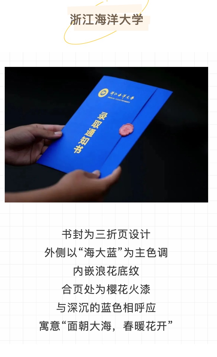 20220721-浙江发布-浙江高校录取通知书陆续寄出！哪款击中了你的心？2.jpeg