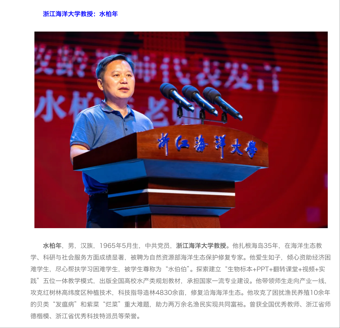 20250910 中国教育在线 12名高校教师获评2025年全国“最美教师”!2.png