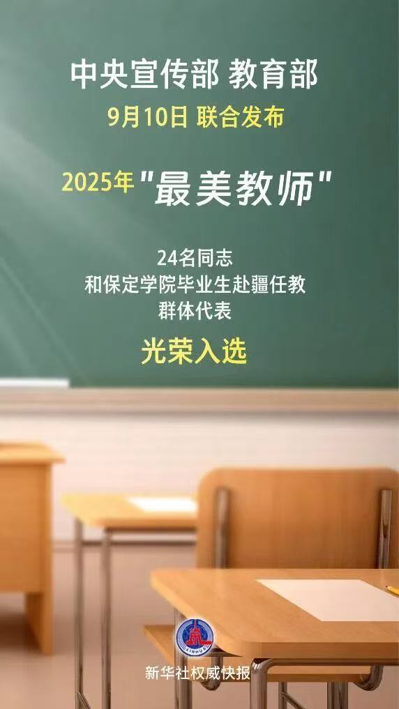 浙江海洋大学水柏年教授入选2025年全国“最美教师”1.jpg