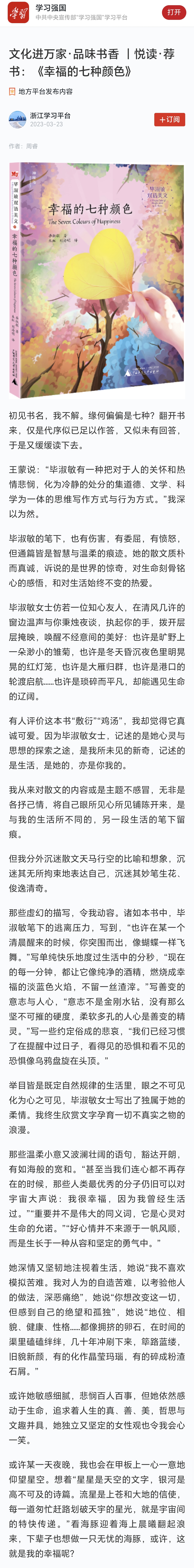 20230324学习强国文化进万家·品味书香 |悦读·荐书:《幸福的七种颜色》.jpg