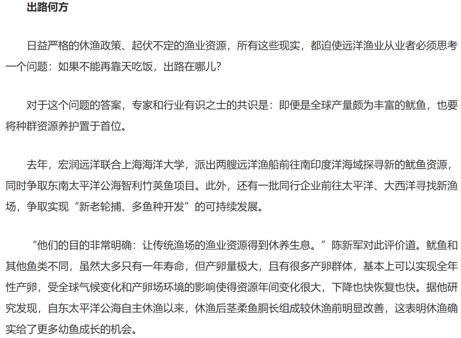 20251009 潮新闻客户端 全球捕捞量最大的无脊椎动物鱿鱼，要不要“养护”？12.png