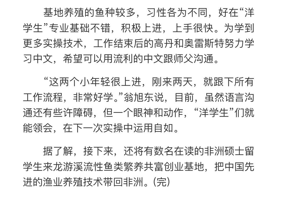 20250704 中国新闻网 (乡村行·看振兴)浙江龙游渔老大带出“洋学生”:真正诠释“授人以渔”3.png