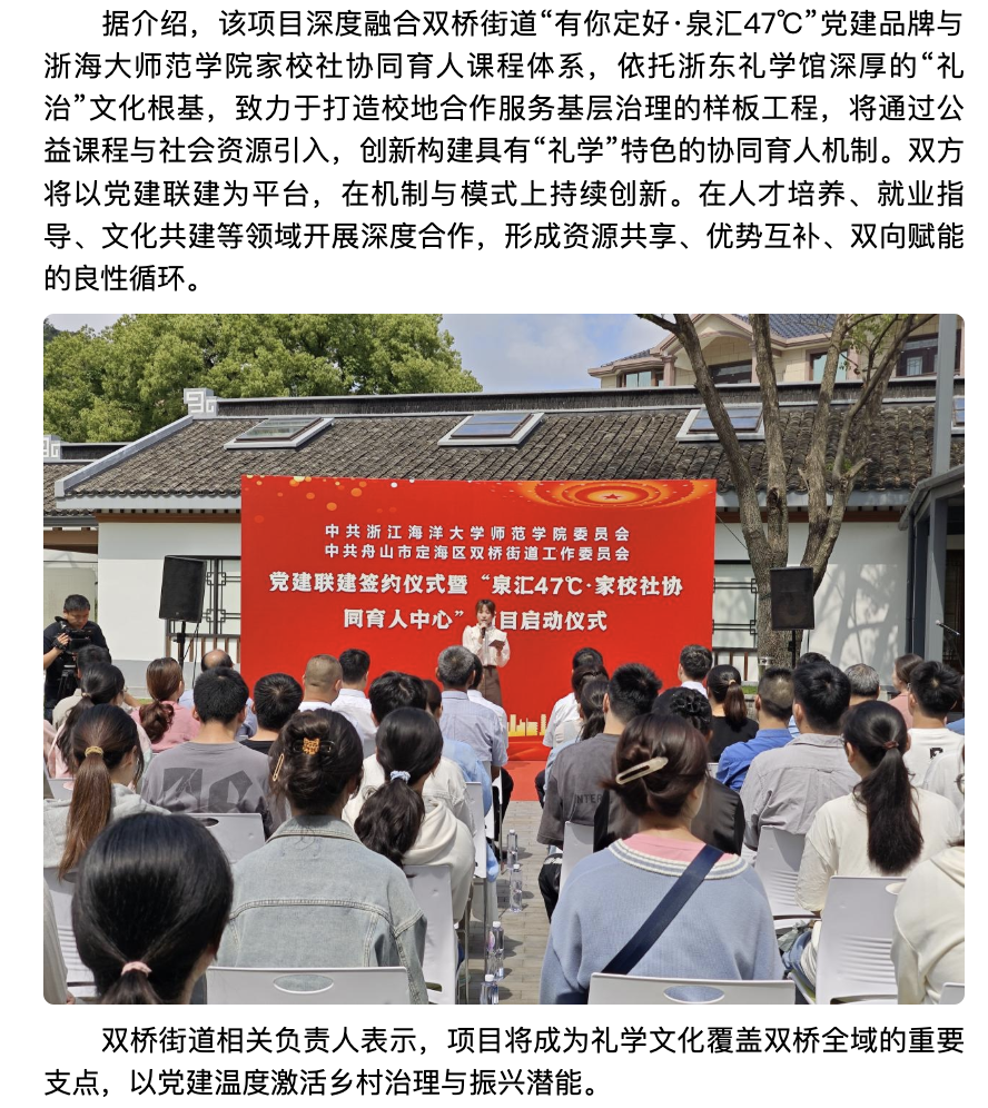 20250529 竞舟客户端 双桥街道携手浙江海洋大学师范学院 以“礼学”温度共筑家校社协同育人新生态3.png