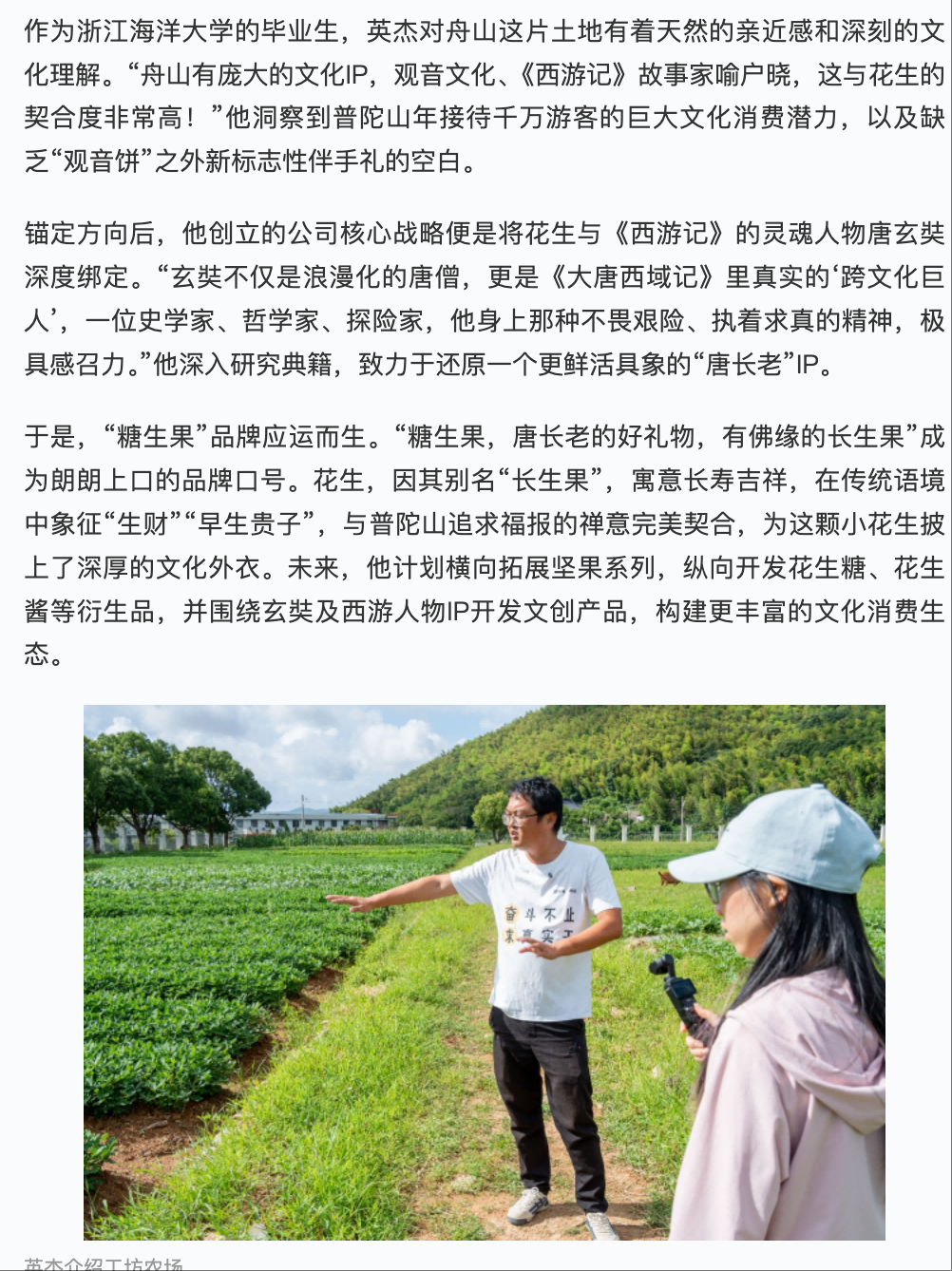20250818 学习强国 基层人物丨乡村主理人英杰:让“共富花生”惠泽乡民3.png