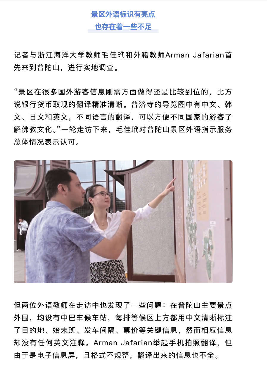 20250714 竞舟客户端 提质入境游服务,外语指引标识短板待补齐2.png