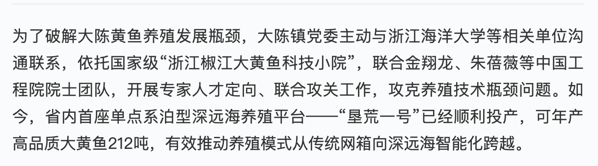 20250605 学习强国 区县新闻丨台州椒江:大陈黄鱼“游”出共富新路5.png