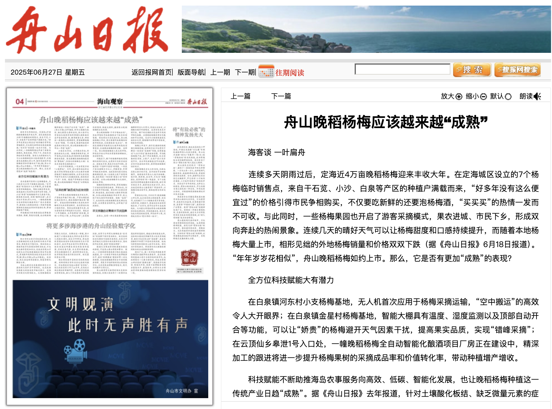 20250627 《舟山日报》 舟山晚稻杨梅应该越来越“成熟”.png
