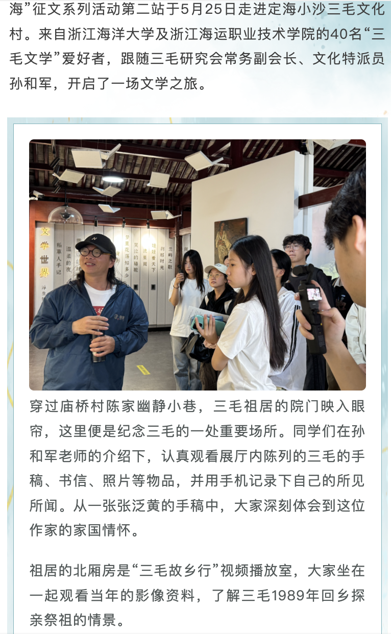 20250525 竞舟客户端“我语三毛在定海”征文火热,40名“三毛文学”追梦者寻迹小沙三毛文化园2.png