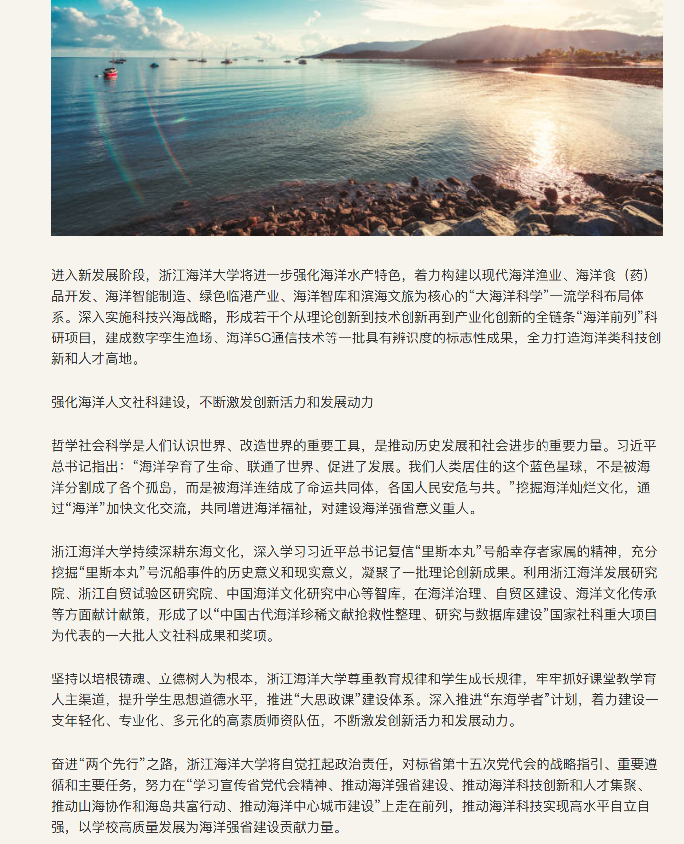 20221010浙江新闻学习贯彻省第十五次党代会精神丨为海洋强省建设提供智力支撑1.png