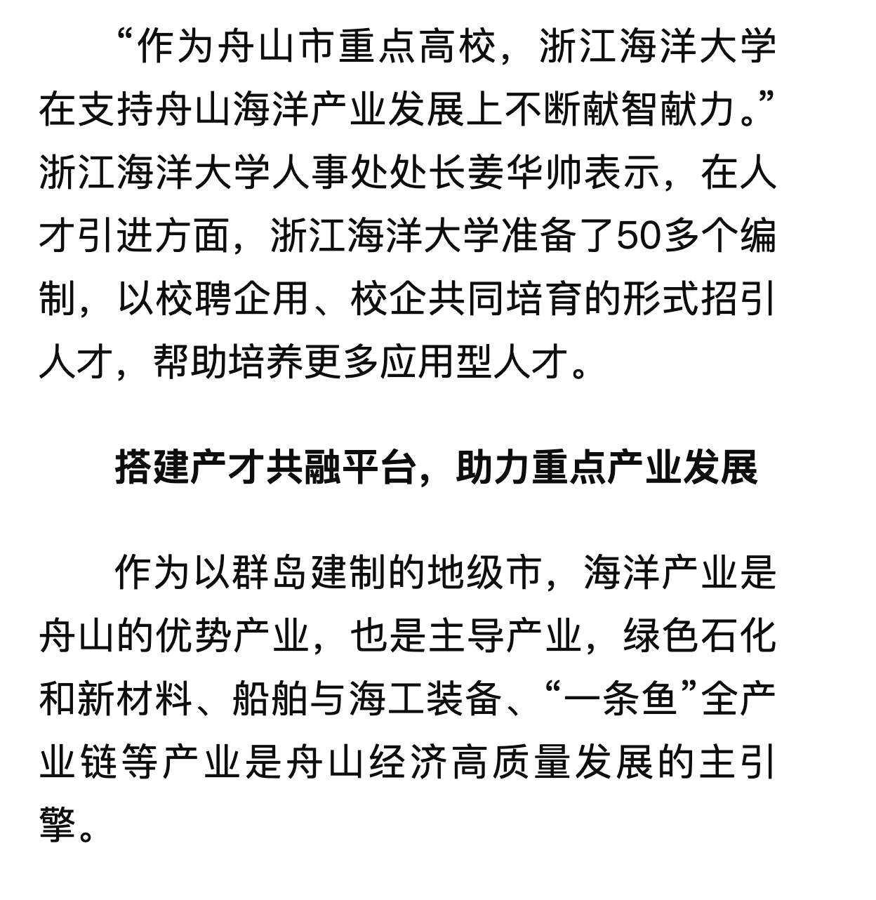 20250530 新华社客户端 “科技副总”与“产业教授”双向奔赴--浙江舟山以“产才双进”推动产学研融合6.png
