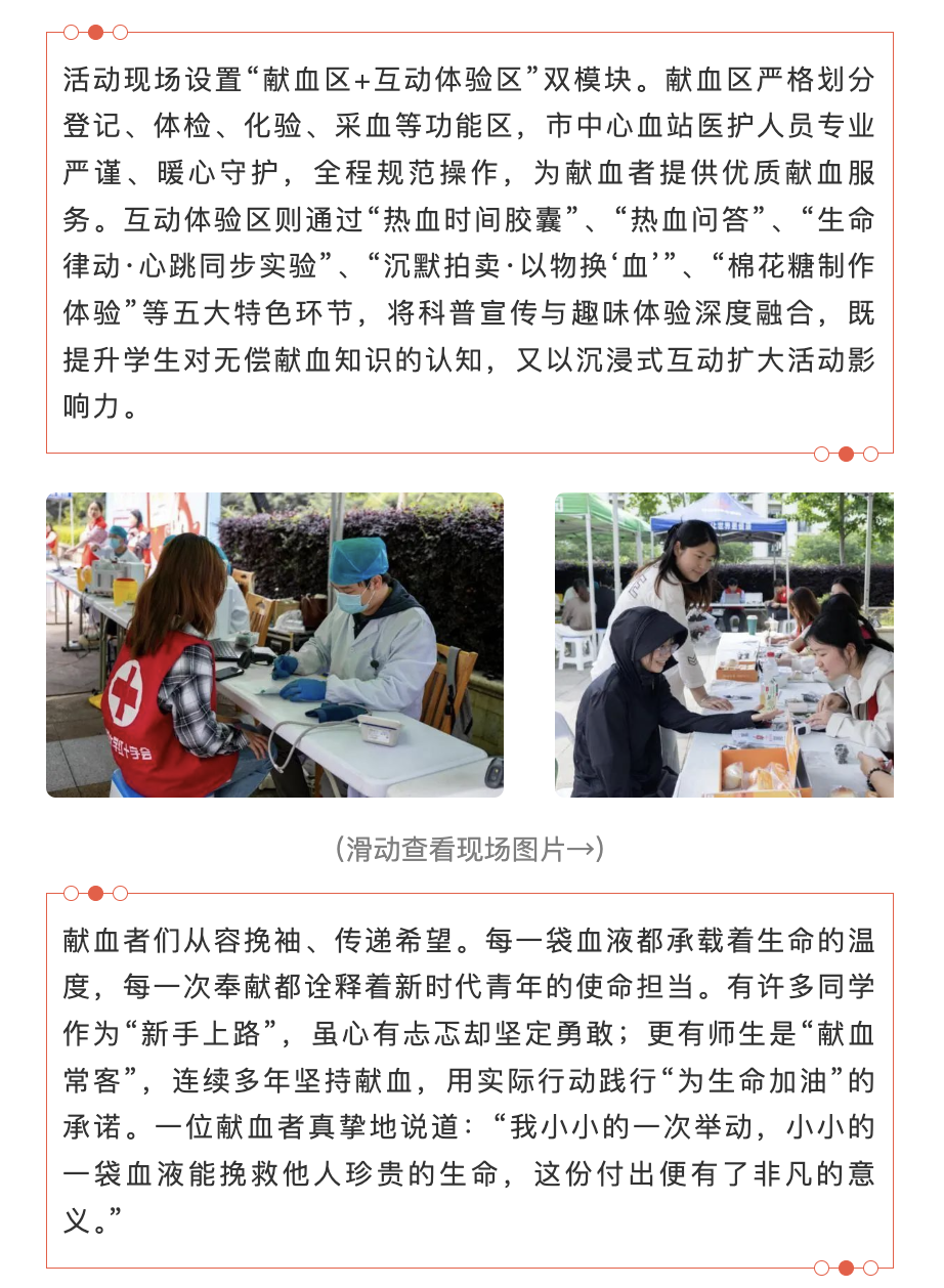 20250512 竞舟客户端 “热血青春 为爱‘献’行”无偿献血志愿服务活动在浙海大新城校区成功举办 2.png