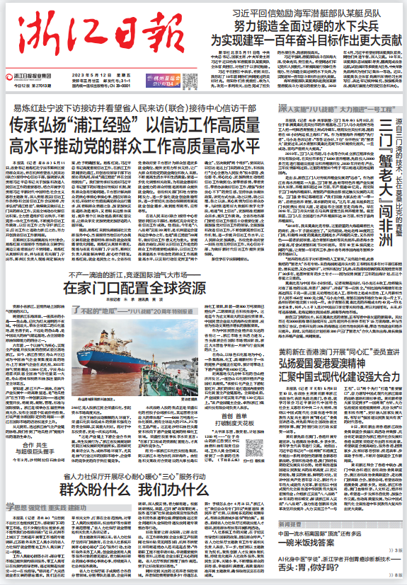 20230512浙江日报不产一滴油的浙江,竞逐国际油气大市场3——.png