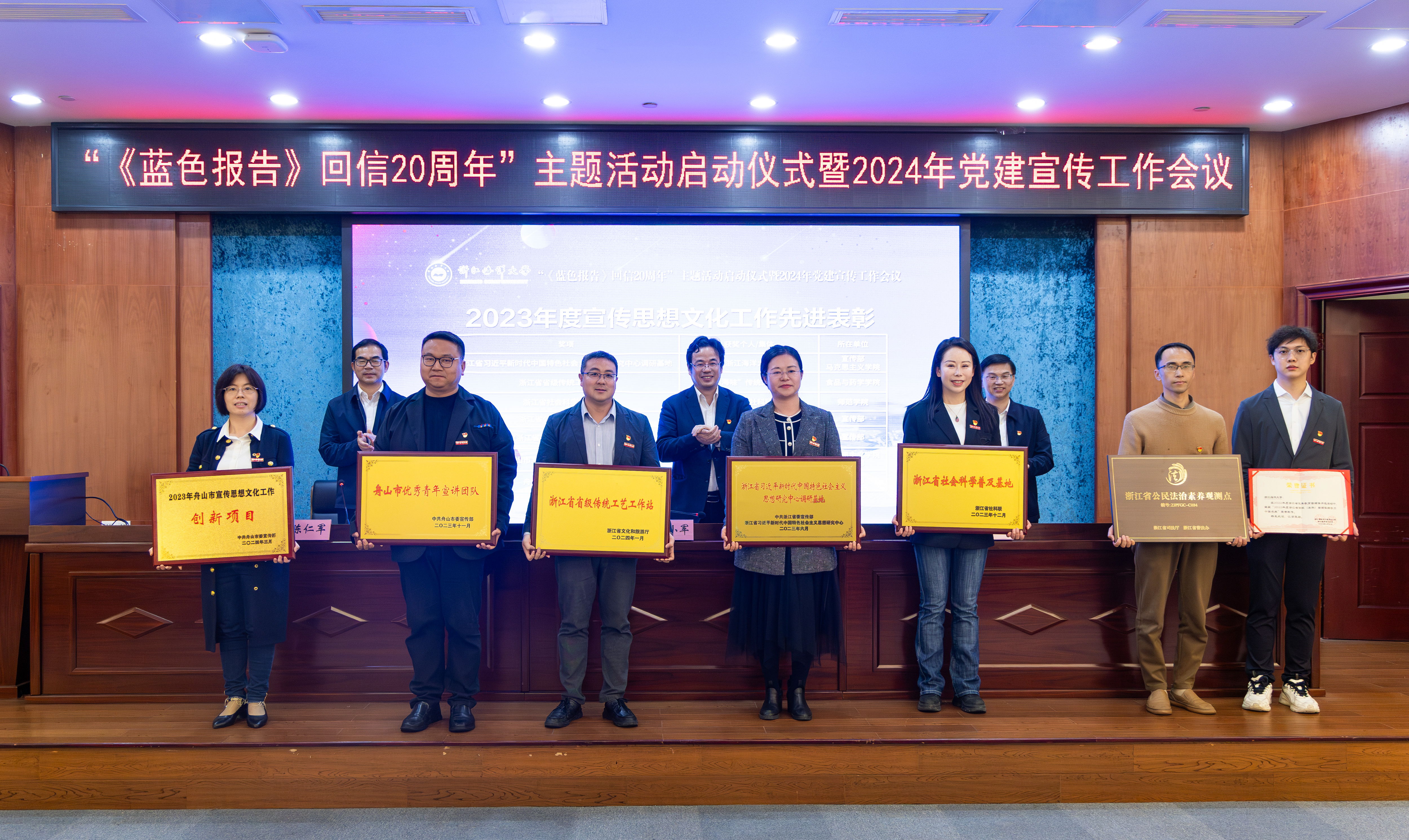 20240416_学校举行“《蓝色报告》回信20周年”主题活动启动仪式暨2024年党建宣传工作会议-327-已增强-降噪.jpg