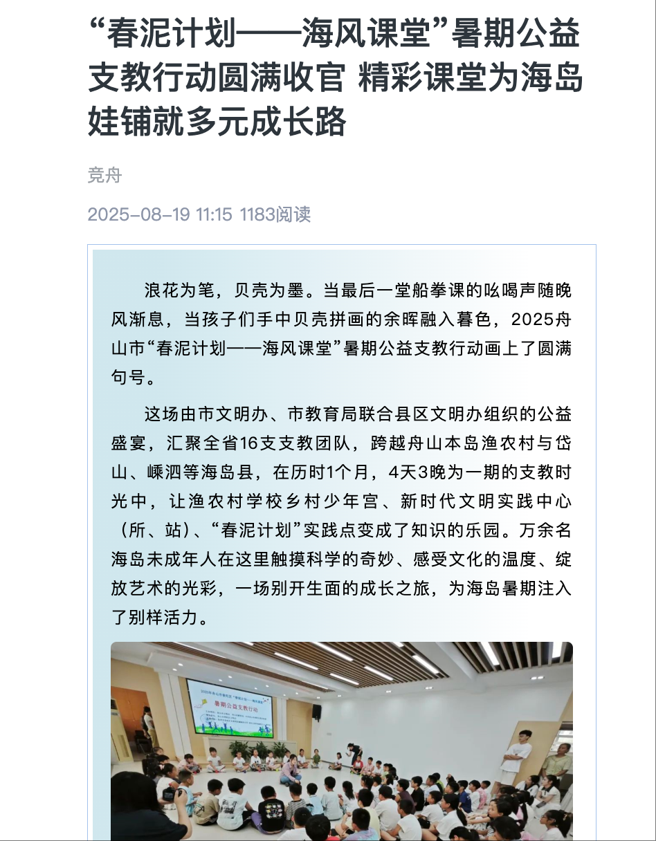 20250819 竞舟客户端 “春泥计划——海风课堂”暑期公益支教行动圆满收官 精彩课堂为海岛娃铺就多元成长路1.png