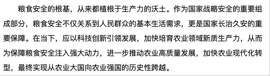 20250816 《潍坊日报》 以新质生产力夯实国家粮食安全根基5.png