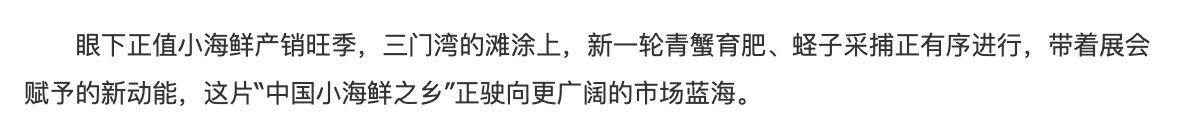 20250624 浙江在线 拿奖拿到手软!“鲜甜三门”正奔向星辰大海4.png