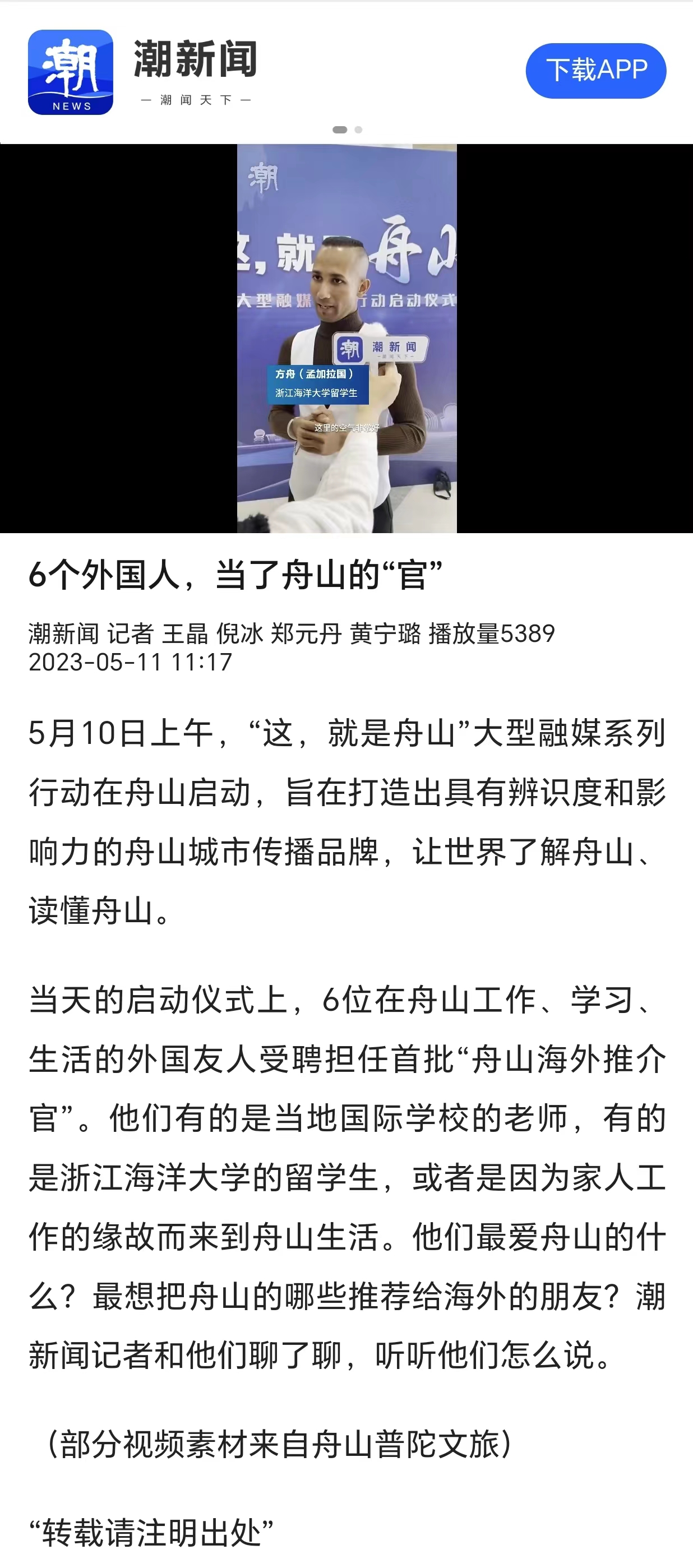 20230511潮新闻6个外国人,当了舟山的“官”.jpg