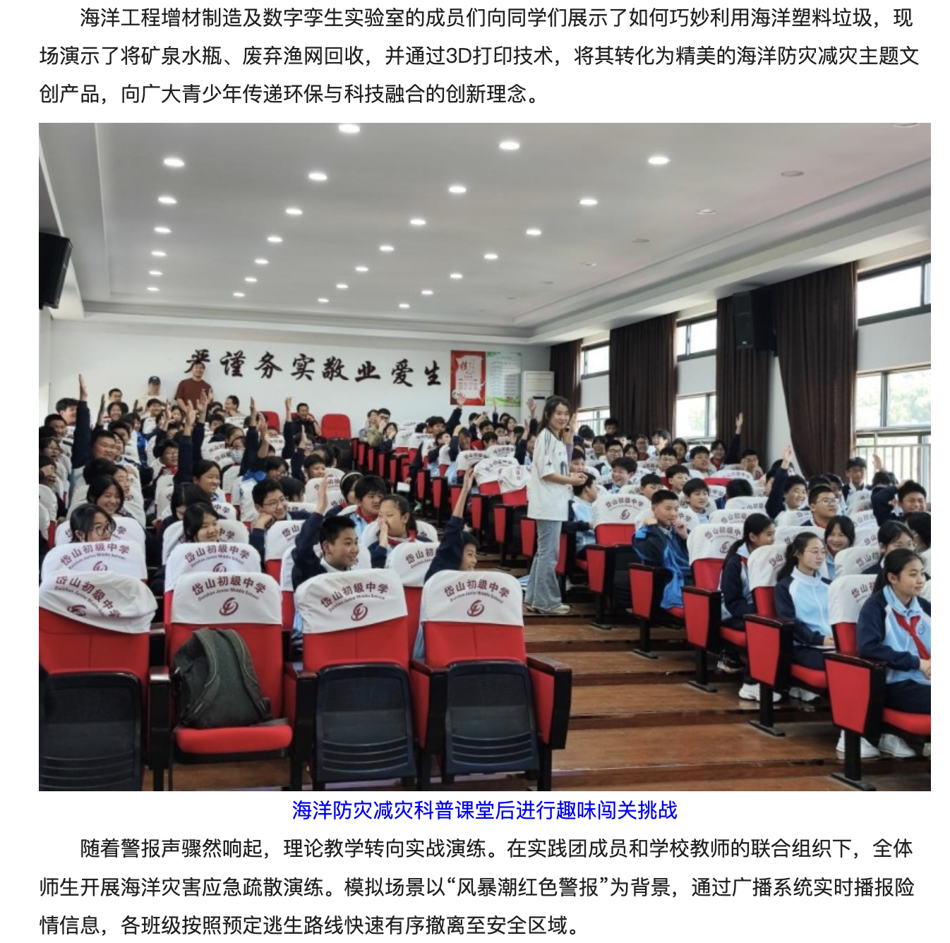 20250514 光明科技 浙江海洋大学开展5·12防灾减灾系列活动3.png