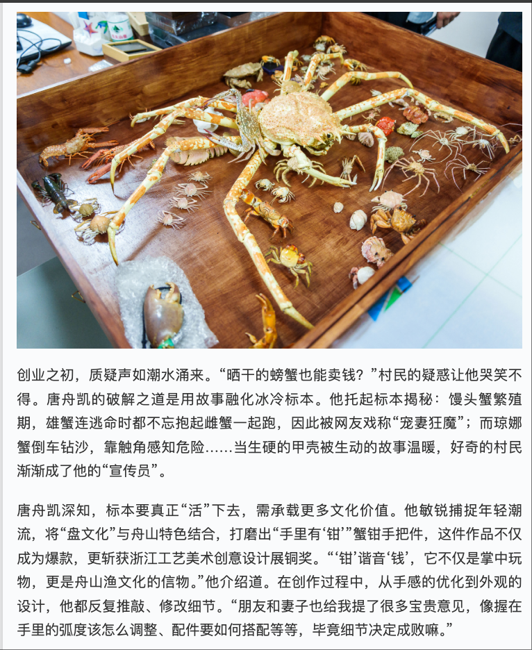 20250821 学习强国 今天我出镜丨乡村主理人唐舟凯:“复活”海洋精灵 传播渔乡文化3.png