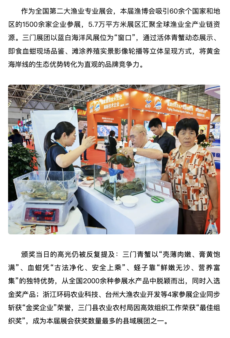 20250624 望潮 “鲜甜三门”闯国际 三门小海鲜摘得渔博会三项产品金奖2.png