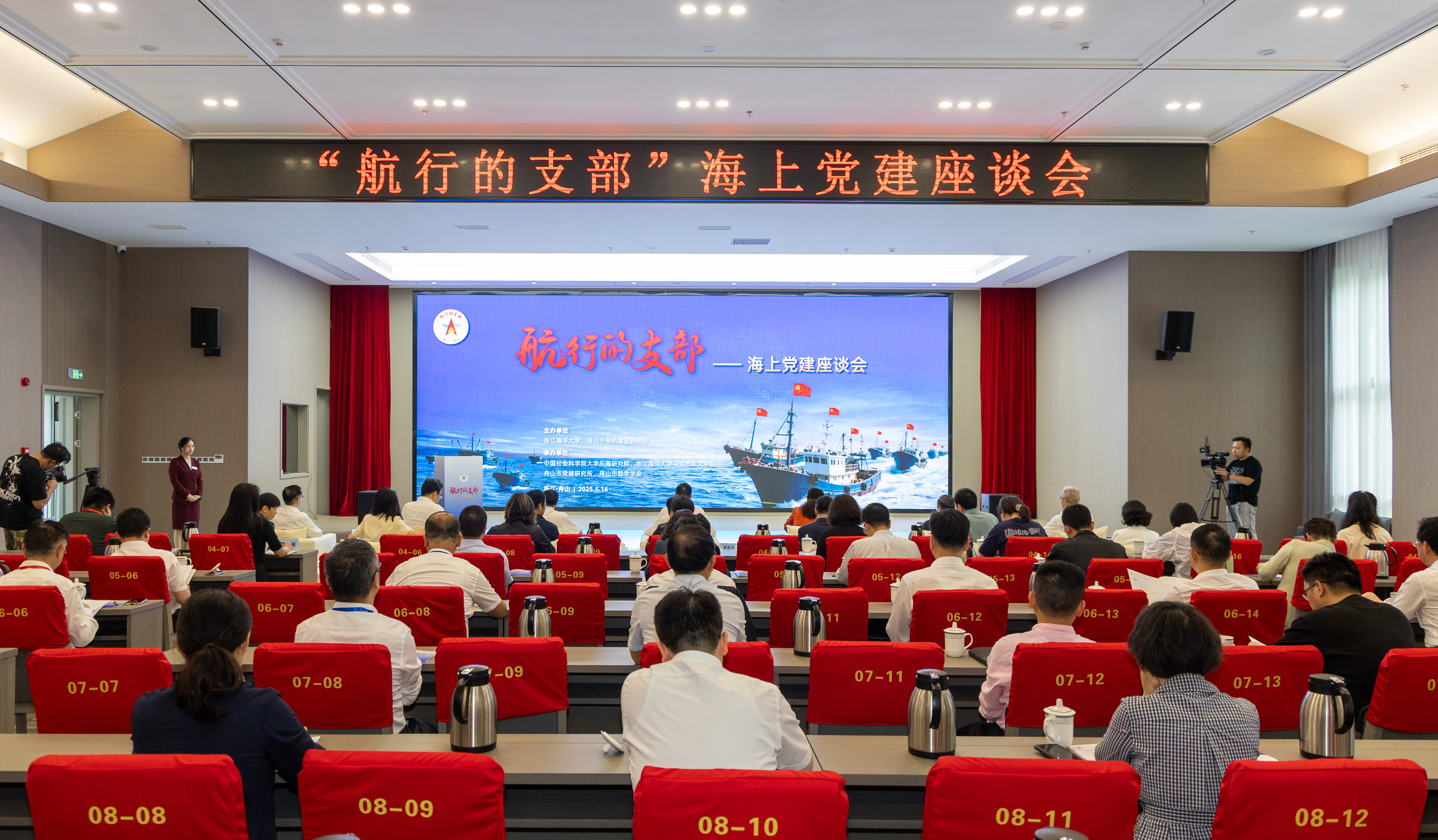 20250516_航行的党支部海上党建座谈会-22.jpg