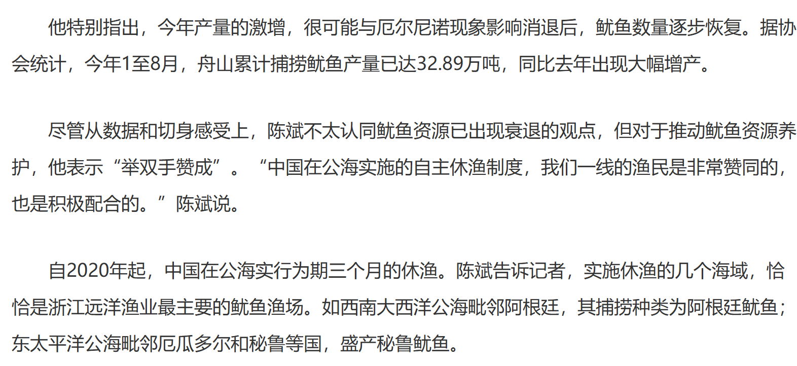 20251009 潮新闻客户端 全球捕捞量最大的无脊椎动物鱿鱼，要不要“养护”？10.png
