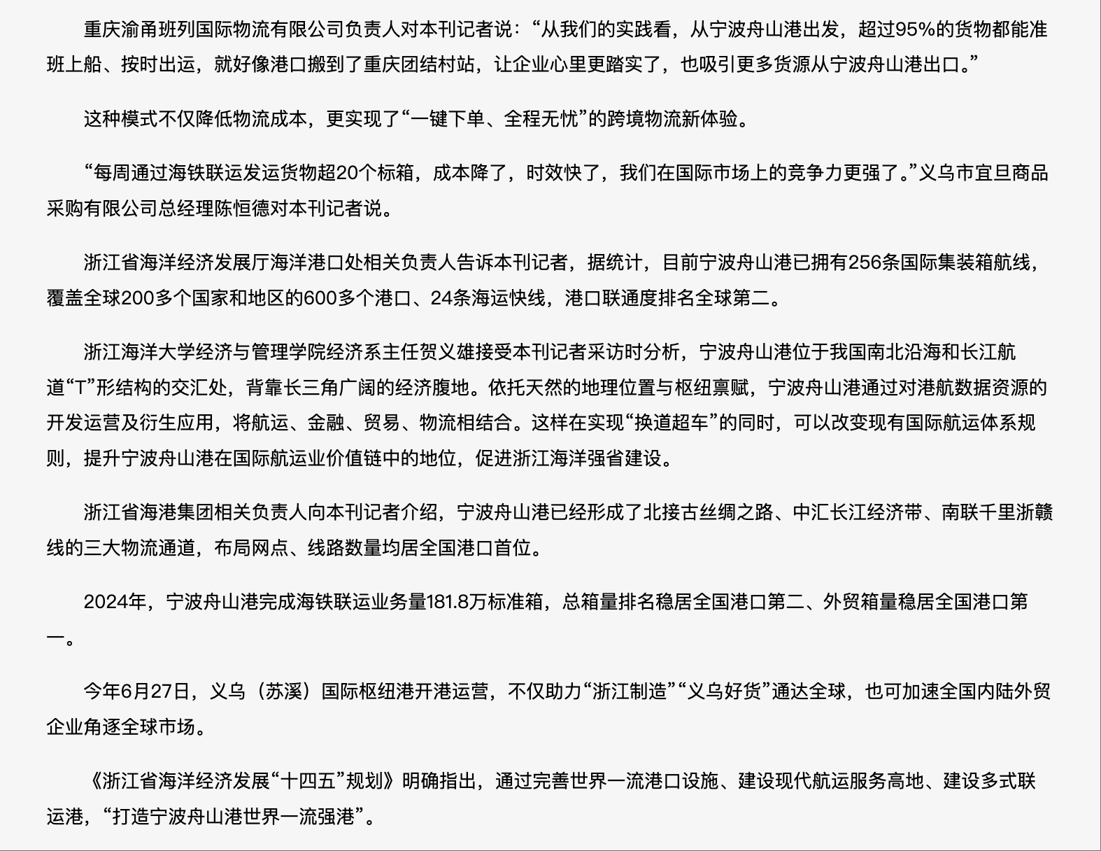 20250901 《中国经济周刊》 浙江:“蓝色动能”澎湃3.png