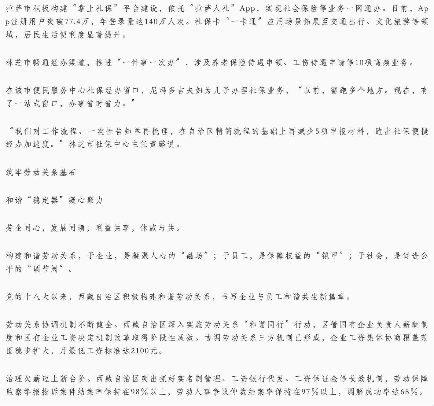 20250825 《中国劳动保障报》 雪域高原谱华章 民生福祉暖万家——西藏自治区成立60周年人社成就综述5.png