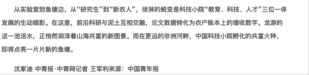 20250902 中国青年网 浙江海洋大学徐淋——鱼池边的“00后院长”4.png